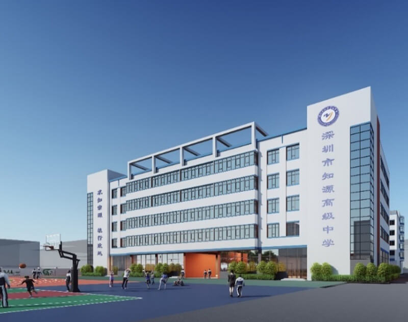 深圳市知源高級中學